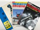 世界の傑作機 1971年10月号 No.20 陸軍四式戦闘機 疾風 / 世界の傑作機 1983年3月号 No.148 陸軍4式戦闘機 疾風 / 世界の傑作機 No.19 陸軍4式戦闘機 疾風　3冊セット