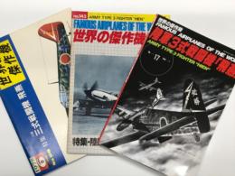 世界の傑作機 1978年6月号 No.98 川崎 三式戦闘機 飛燕 / 世界の傑作機 1984年5月号 No.143 陸軍3式戦闘機 飛燕 / 世界の傑作機 No.17 陸軍3式戦闘機 飛燕　3冊セット