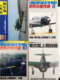 世界の傑作機 1974年10月号 No.44 三菱零式艦上戦闘機 五二型-六三型 / 世界の傑作機 1974年6月号 No.10 三菱零式艦上戦闘機11-22型 / 世界の傑作機 1974年10月号 No.54 零式艦上戦闘機52-63型: 新装改訂版 / 世界の傑作機スペシャルエディション Vol.6 零式艦上戦闘機　4冊セット