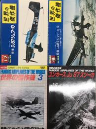 世界の傑作機 1972年12月号 No.32 ユンカース Ju 87 シュツーカ / 世界の傑作機 1977年2月号 No.84 ユンカース Ju 87 シュツーカ (2) 日本陸軍が購入したJu87A / 世界の傑作機 1983年3月号 No.136 ユンカース Ju 87B-G スツーカ / 世界の傑作機 No.152 ユンカース Ju 87 スツーカ　4冊セット