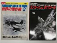 世界の傑作機 1972年12月号 No.32 ユンカース Ju 87 シュツーカ / 世界の傑作機 1977年2月号 No.84 ユンカース Ju 87 シュツーカ (2) 日本陸軍が購入したJu87A / 世界の傑作機 1983年3月号 No.136 ユンカース Ju 87B-G スツーカ / 世界の傑作機 No.152 ユンカース Ju 87 スツーカ　4冊セット