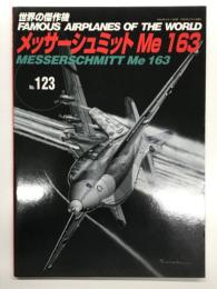 世界の傑作機 No.123 メッサーシュミット Me 163