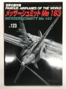 世界の傑作機 No.123 メッサーシュミット Me 163