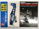世界の傑作機 1972年2月号 No.22 グラマンF6Fヘルキャット / 世界の傑作機 No.71 グラマンF6Fヘルキャット: アンコール版　2冊セット