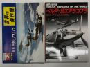 世界の傑作機 1973年2月号 No.34 ベルP-39エアラコブラ / 世界の傑作機 No.36 ベルP-39エアラコブラ　2冊セット