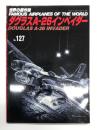 世界の傑作機 No.127 ダグラス A-25 インベイダ－