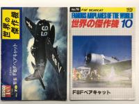 世界の傑作機 1976年10月号 No.78 グラマンF8Fベアキャット / 世界の傑作機 1976年10月号 No.78 グラマンF8Fベアキャット: 新装版 /  世界の傑作機 No.148 グラマンF8Fベアキャット / 世界の傑作機 No.209 グラマンF8Fベアキャット (No.148増補版)　4冊セット