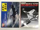 世界の傑作機 1978年9月号 No.101 F9Fパンサー / 世界の傑作機 No.161 グラマンF9Fパンサー・クーガー　2冊セット