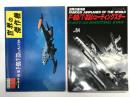 世界の傑作機 1975年7月号 No.63 F-80・T-33シューティングスター / 世界の傑作機 No.84 F-80・T-33シューティングスター: アンコール版　2冊セット