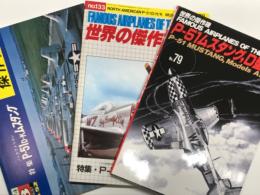 世界の傑作機 1974年8月号 No.52 ノースアメリカンP-51D-Kムスタング / 世界の傑作機 1982年9月号 No.133 ノースアメリカンP-51D・H・K ムスタング / 世界の傑作機 No.79 P-51ムスタング、D型以降　3冊セット