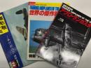 世界の傑作機 1977年8月号 No.88 アブロ ランカスター / 世界の傑作機 1983年11月号 No.140 アブロ・ランカスター / 世界の傑作機 No.170 アヴロ・ランカスター　3冊セット