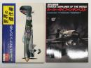世界の傑作機 1976年2月号 No.70 ホーカータイフーン・テンペスト / 世界の傑作機 No.63 ホーカー・タイフーン・テンペスト　2冊セット