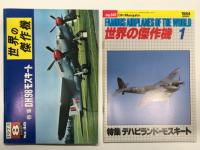 世界の傑作機 1973年8月号 No.40 デハビランドD.H.98モスキート / 世界の傑作機 1984年1月号 No.141 デハビランド・モスキート / 世界の傑作機 No.48 デ・ハビランド モスキート / 世界の傑作機 No.200 DH.98 モスキート　4冊セット