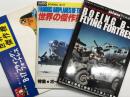 世界の傑作機 1972年4月号 No.24 ボーイングB-17フライング・フォートレス / 世界の傑作機 1980年7月号 No.80 ボーイングB-17 / 世界の傑作機スペシャルエディション  Vol.4 ボーイングB-17フライングフォートレス　3冊セット
