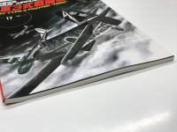 世界の傑作機 No.17 陸軍3式戦闘機 飛燕: アンコール版