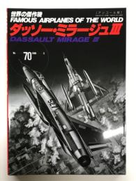 世界の傑作機 No.70 ダッソー・ミラージュⅢ: アンコール版
