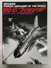 世界の傑作機 No.76 MiG-21 フィッシュベッド: アンコール版