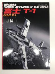 世界の傑作機 No.114 富士 T-1: アンコール版