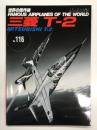 世界の傑作機 No.116 三菱 T-2: アンコール版