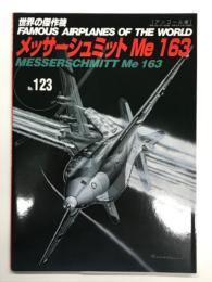 世界の傑作機 No.123 メッサーシュミット Me 163: アンコール版