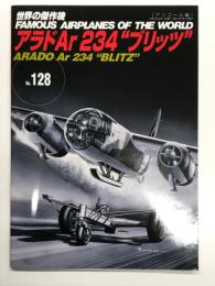 世界の傑作機 No.128 アドラAr 234 ブリッツ: アンコール版