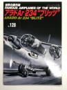 世界の傑作機 No.128 アドラAr 234 ブリッツ: アンコール版