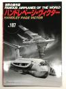 世界の傑作機 No.187 ハンドレページ・ヴィクター