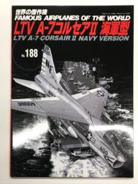世界の傑作機 No.188 LTV A-7コルセアⅡ 海軍型