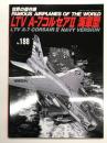 世界の傑作機 No.188 LTV A-7コルセアⅡ 海軍型