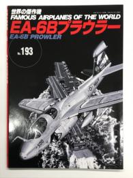 世界の傑作機 No.193 EA-6Bプラウニー