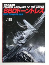 世界の傑作機 No.198 SBDドーントレス