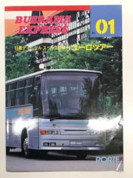 バスラマエクスプレス No.1: 日産ディーゼル スペースアロー ユーロツアー