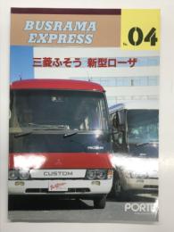 バスラマエクスプレス No.4: 三菱ふそう 新型ローザ