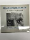 デヴィッド・ダグラス・ダンカン展: ピカソとジャクリーヌ 愛の記録