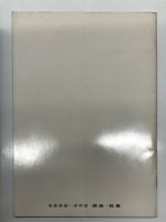 図録　1961 ロバート・キャパ戦争写真展 / ロバート・キャパ写真集: フォトグラフス / 図録　CAPA&CAPA写真展　ロバート・キャパとコーネル・キャパ:写真で結ばれた兄弟　 3冊セット