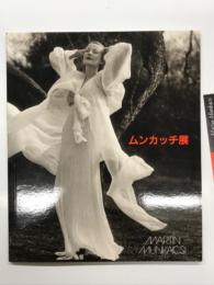図録　マーティン・ムンカッチ展 Martin Munkacsi