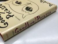 グッドバイピカソ: Goodbye Picasso. David Douglas Duncan
