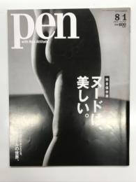 Pen ペン 2010年8月1日号 No.272: 完全保存版 ヌードは、美しい。