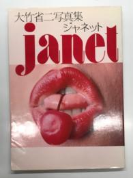 大竹省二写真集 janet ジャネット