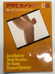 アサヒカメラ臨時増刊 海の向うのかわいいコ