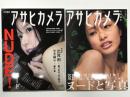 アサヒカメラ特別編集 NUDE！戦前戦後ヌード検証 / アサヒカメラ特別編集 NUDE！ヌードと写真　2冊セット