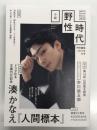 小説野生時代 特別編集 2025年冬号: 湊かなえ 人間標本、創業80周年KADOKAWA 1945-2025、第16回山田風太郎賞発表