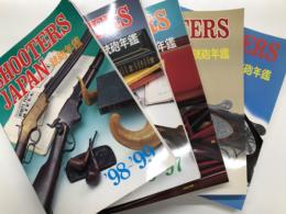 SHOOTERS JAPAN 銃砲年鑑 '90-'91 / 銃砲年鑑 '92-'93 / 銃砲年鑑 '94-'95 / 銃砲年鑑 '96-'97 /  銃砲年鑑 '98-'99　5冊セット