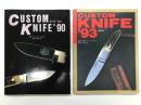 Custom Knife カスタムナイフ'90 / カスタムナイフ'93　2冊セット