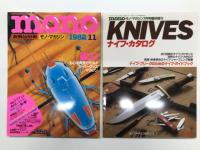 モノマガジン 1982年11月号 Vol.1 No.5: 特集・ナイフ大全 / モノマガジン7月号臨時増刊: Knives ナイフ・カタログ ナイフフリークのためのナイフガイドブック / モノマガジン別冊 Cutlery Catalog 刃物読本 / ナイフマガジン8月号別冊 Knife Making ナイフ・メイキング読本 / 月刊コンバットマガジン3月号臨時増刊 ナイフ大図鑑　5冊セット