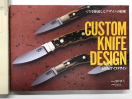 Custom Knife Design カスタムナイフデザイン CGを駆使したデザインの技術