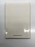 柏崎栄助 その個性と地場のデザイン