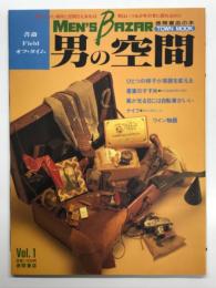 男の空間 Vol.1: ひとつの椅子が部屋を変える、書斎のすすめ、風が光る日には自転車がいい、ナイフ 切れる話をしよう、ワイン物語