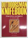 アウトドアズマン・ナイフのすべて フィールド&ストリーム編 Outdoorsman Knife Book