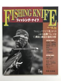 別冊つり人 Vol.73: フィッシング・ナイフ フィッシング・ナイフ考、カスタムから電動フィレットまで、機能と構造を徹底分析